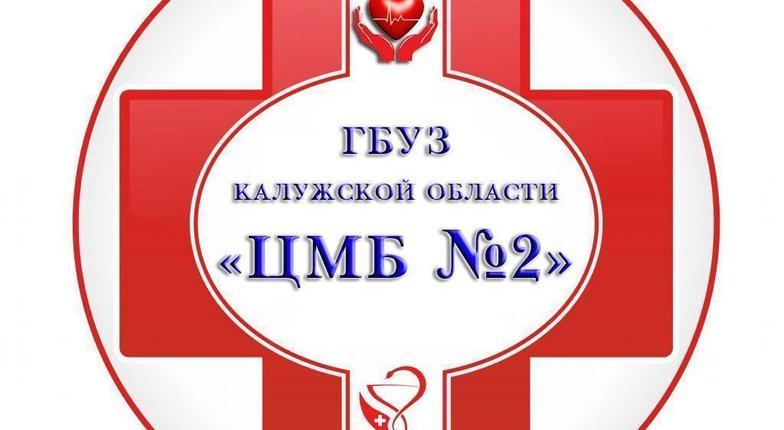 Людиново 40. Больница Людиново. Людиново Лясоцкого больница. ЦМБ 2 Людиново. Больница Людиново №2.