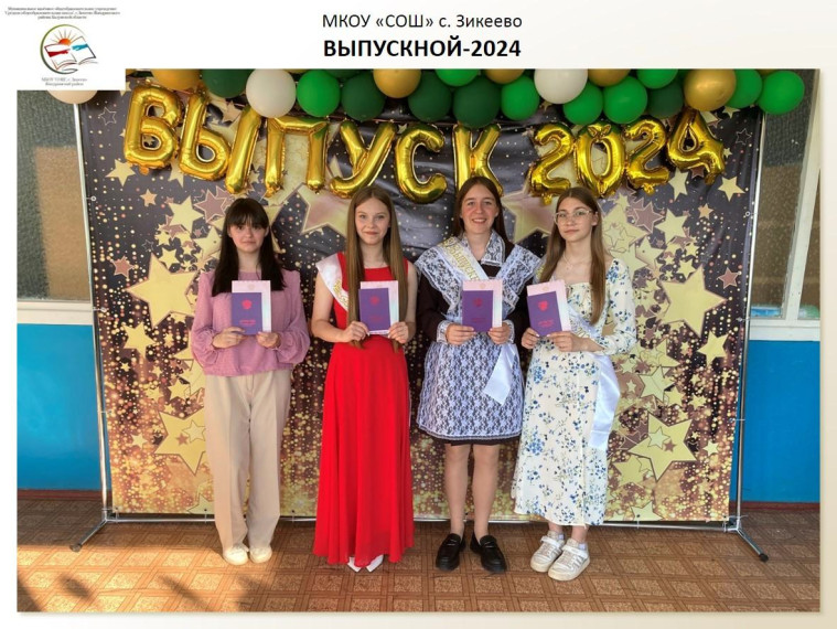 Торжественное мероприятие по вручению аттестатов выпускникам 2024 года..
