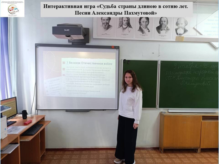 Интерактивная игра «Судьба страны длиною в сотню лет. Песни Александры Пахмутовой».