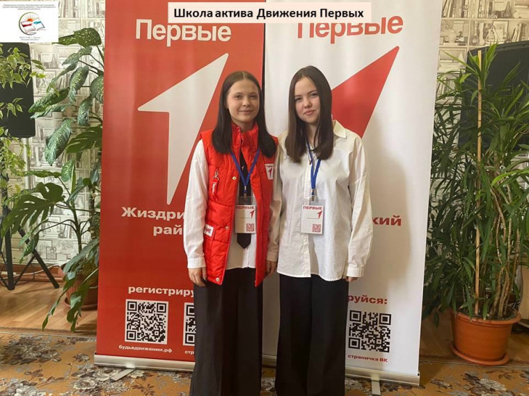 Школа актива Движения Первых.